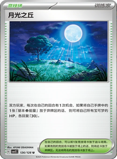Moonlit Hill — CSV2: Miracle Journey