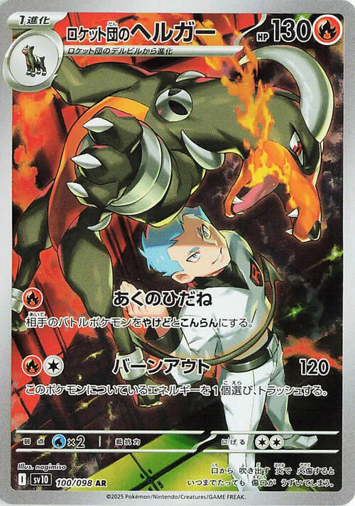 Team Rocket's Houndoom — The Glory of Team Rocket