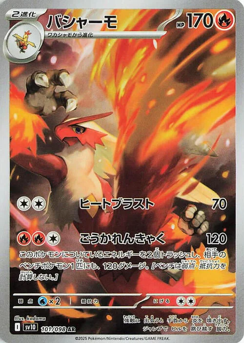 Blaziken — The Glory of Team Rocket