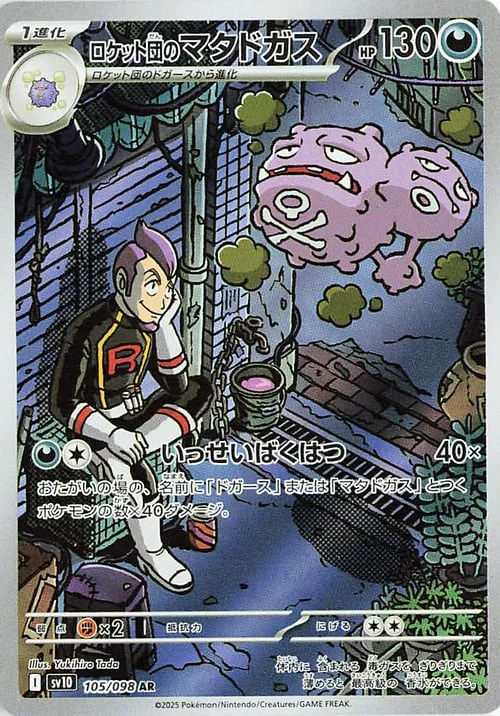 Team Rocket's Weezing — The Glory of Team Rocket