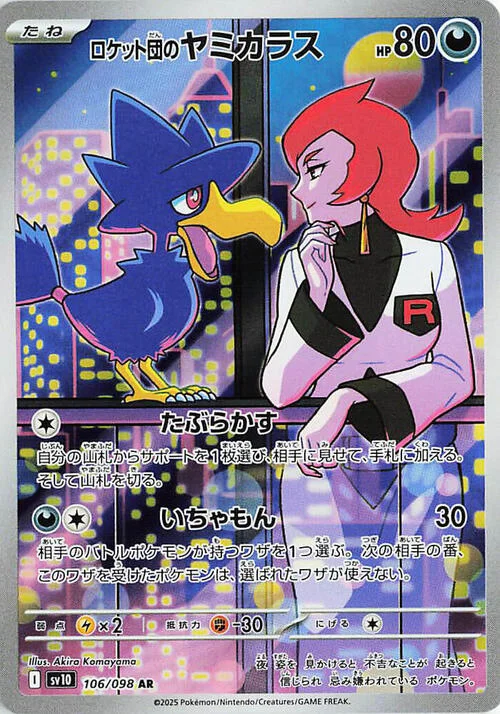 Team Rocket's Murkrow — The Glory of Team Rocket