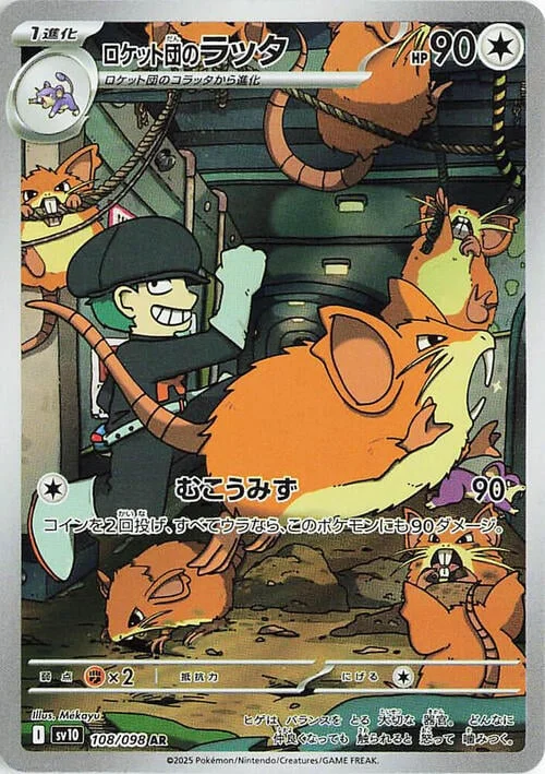 Team Rocket's Raticate — The Glory of Team Rocket