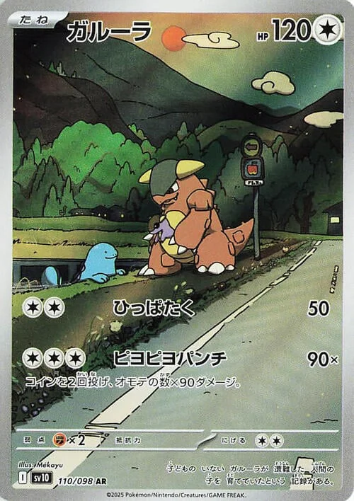 Kangaskhan — The Glory of Team Rocket