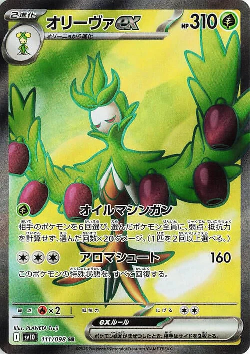 Arboliva ex — The Glory of Team Rocket