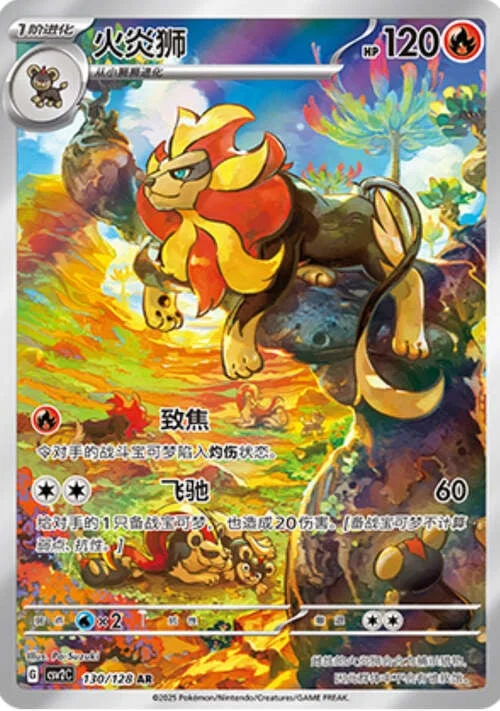 Pyroar — CSV2: Miracle Journey