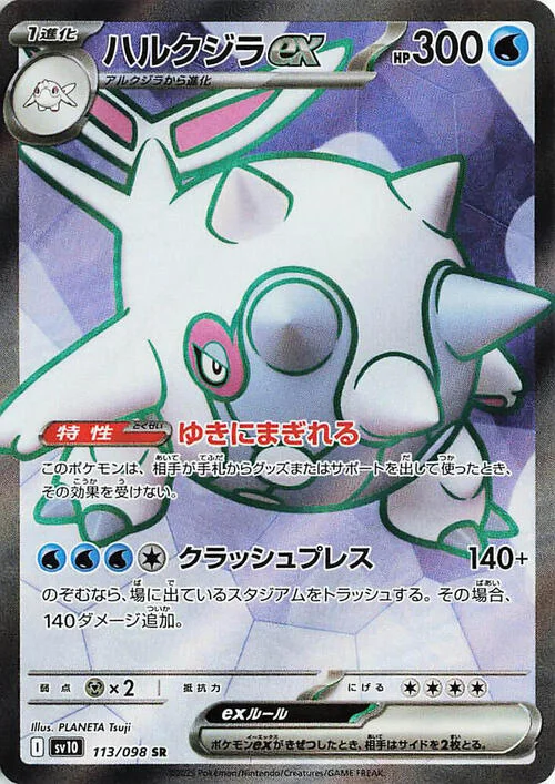 Cetitan ex — The Glory of Team Rocket