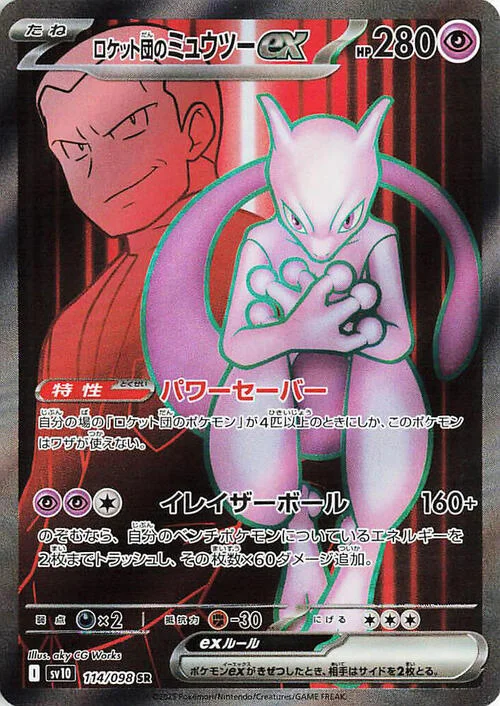 Team Rocket's Mewtwo ex — The Glory of Team Rocket