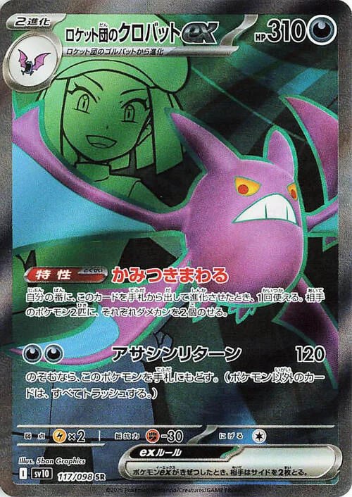 Team Rocket's Crobat ex — The Glory of Team Rocket