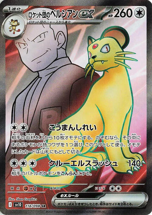 Team Rocket's Persian ex — The Glory of Team Rocket
