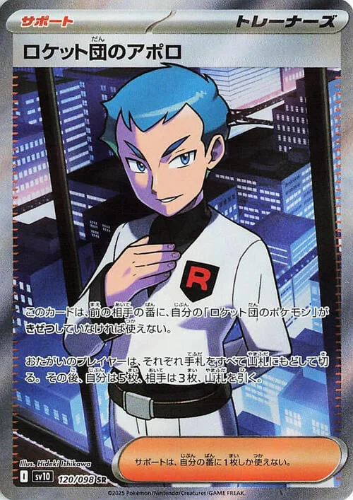 Team Rocket's Archer — The Glory of Team Rocket