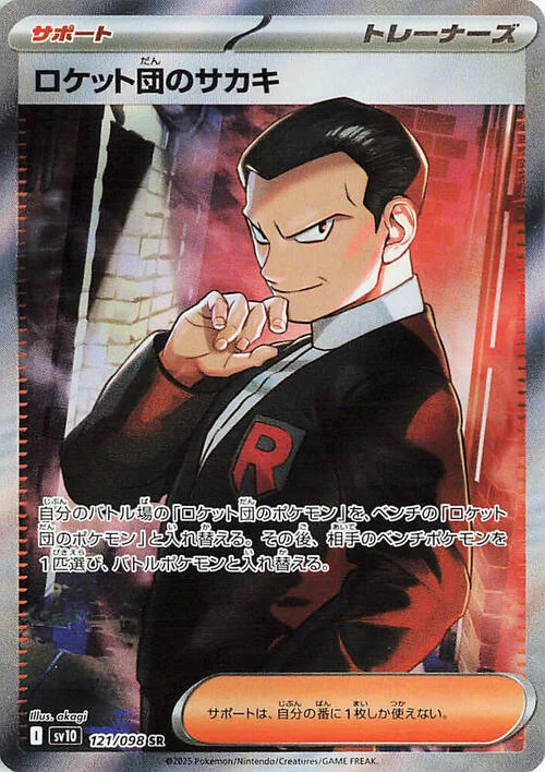 Team Rocket's Giovanni — The Glory of Team Rocket