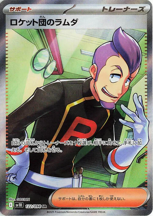 Team Rocket's Petrel — The Glory of Team Rocket
