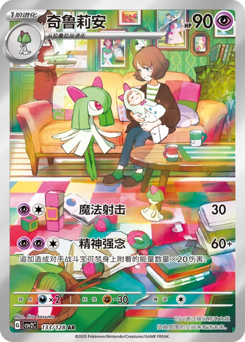 Kirlia — CSV2: Miracle Journey