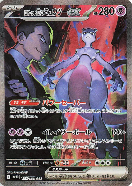 Team Rocket's Mewtwo ex — The Glory of Team Rocket