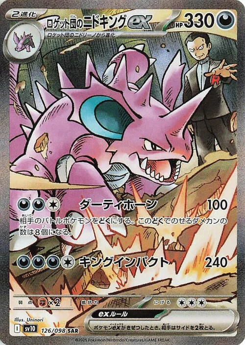 Team Rocket's Nidoking ex — The Glory of Team Rocket