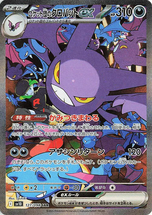 Team Rocket's Crobat ex — The Glory of Team Rocket
