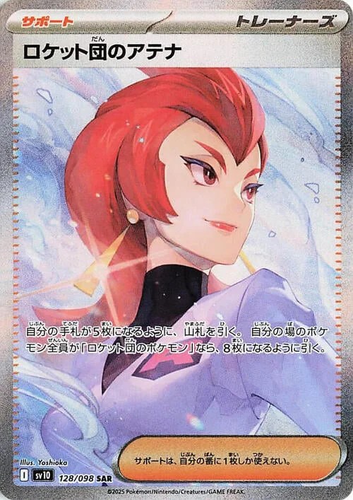 Team Rocket's Ariana — The Glory of Team Rocket