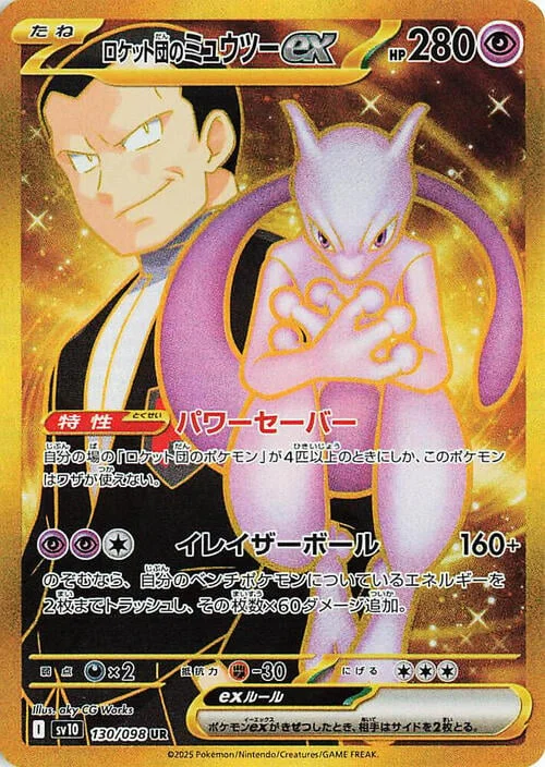 Team Rocket's Mewtwo ex — The Glory of Team Rocket