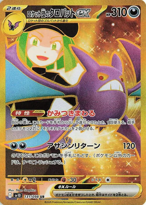 Team Rocket's Crobat ex — The Glory of Team Rocket