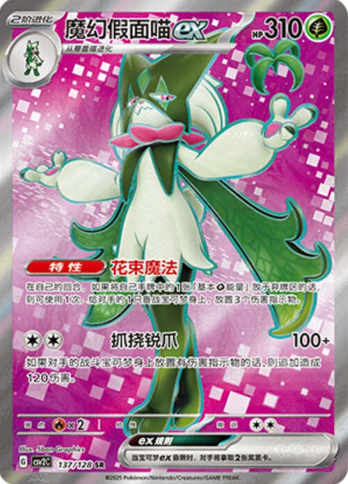 Meowscarada ex — CSV2: Miracle Journey