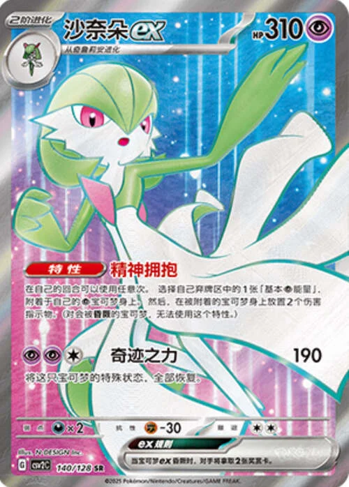 Gardevoir ex — CSV2: Miracle Journey