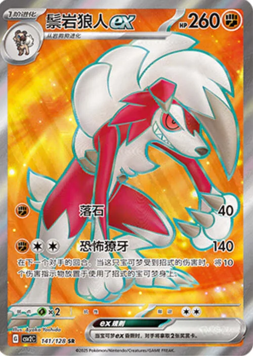 Lycanroc ex — CSV2: Miracle Journey