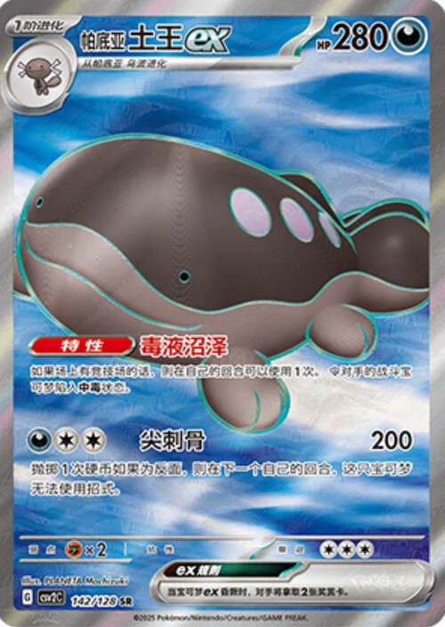 Paldean Clodsire ex — CSV2: Miracle Journey