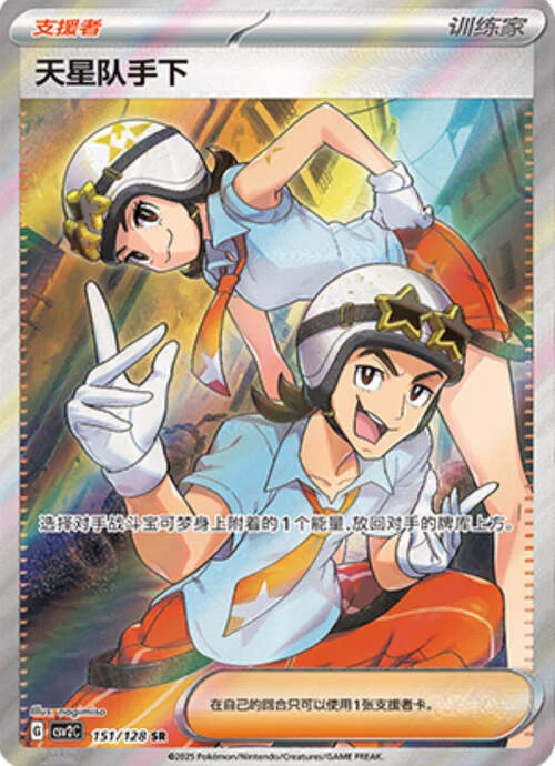 Team Star Grunt — CSV2: Miracle Journey