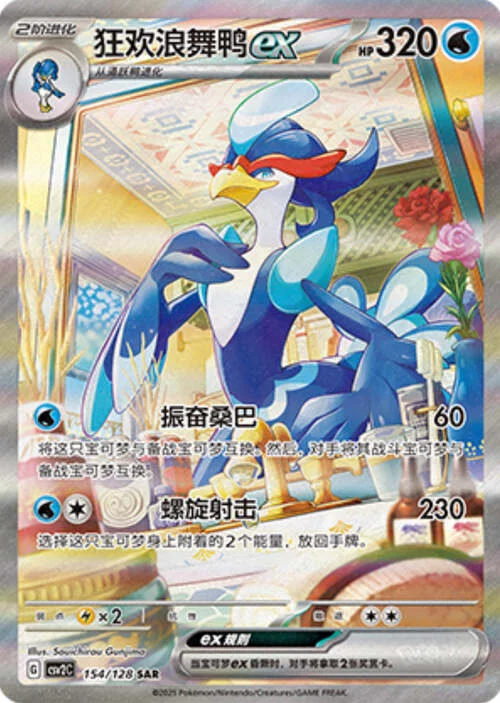 Quaquaval ex — CSV2: Miracle Journey