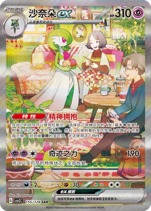 Gardevoir ex — CSV2: Miracle Journey