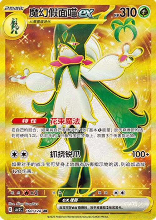 Meowscarada ex — CSV2: Miracle Journey