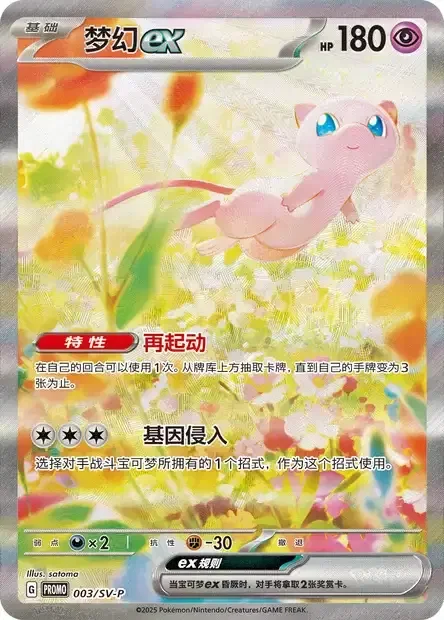 Mew ex — Scarlet & Violet Simplified Chinese Promos