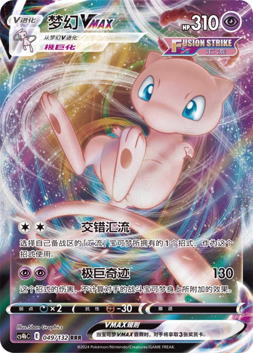 Mew VMAX — CS4b: Nine Colors Gathering - Origin