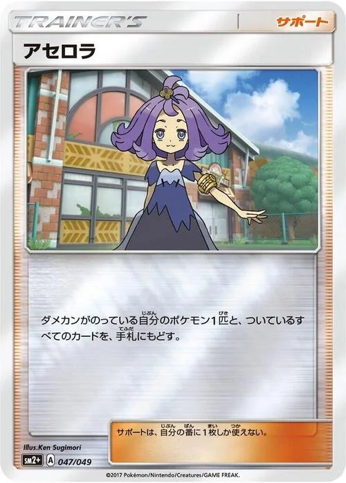 Acerola — Facing a New Trial
