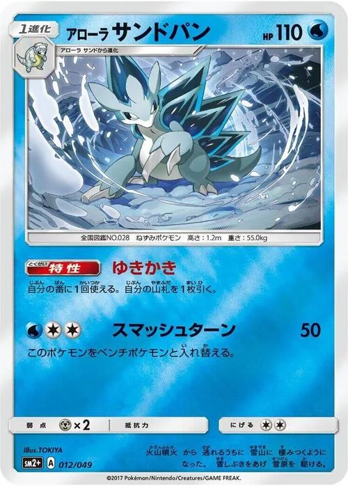Alolan Sandslash — Facing a New Trial