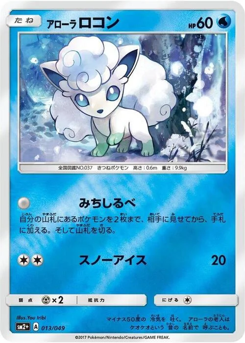 Alolan Vulpix — Facing a New Trial