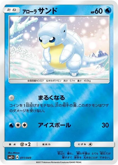 Alolan Sandshrew — Facing a New Trial