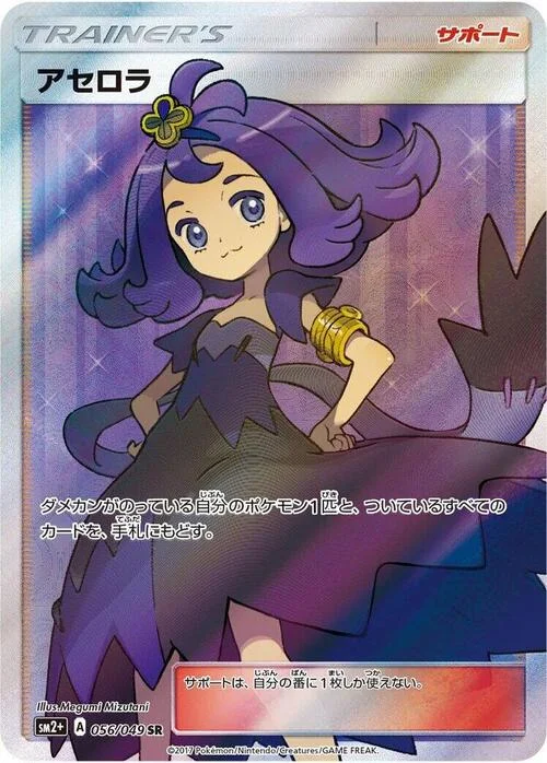 Acerola — Facing a New Trial