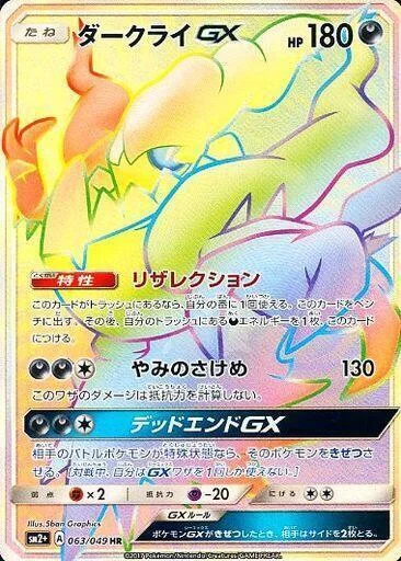 Darkrai GX — Facing a New Trial