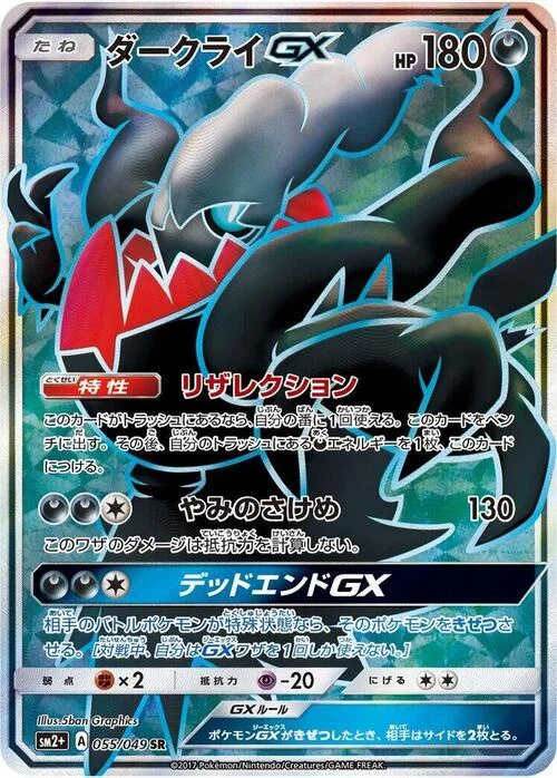 Darkrai GX — Facing a New Trial