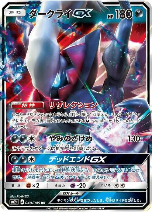 Darkrai GX — Facing a New Trial