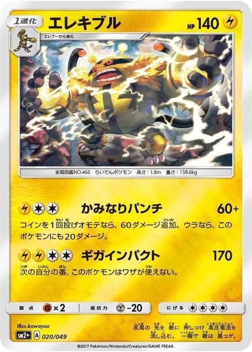 Electivire — Facing a New Trial