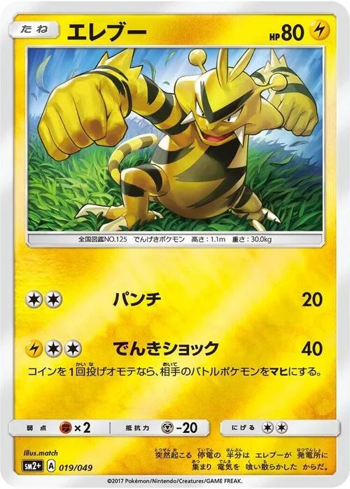 Electabuzz — Facing a New Trial