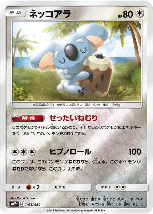 Komala — Facing a New Trial
