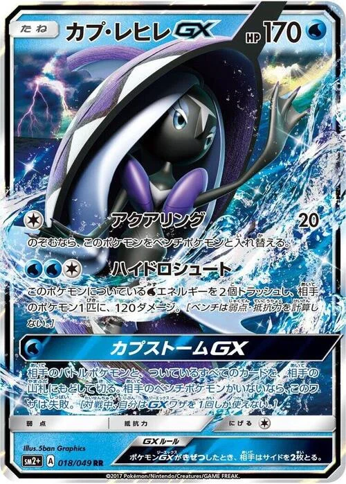 Tapu Fini GX — Facing a New Trial