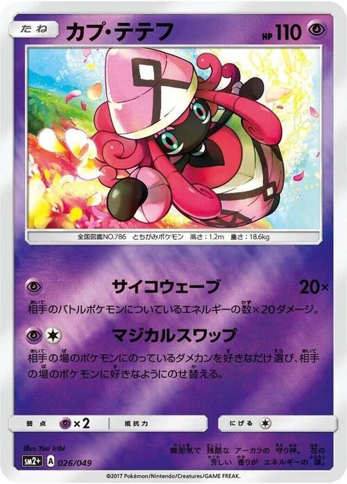 Tapu Lele — Facing a New Trial