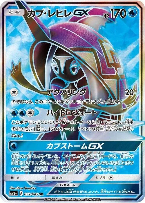 Tapu Fini GX — Facing a New Trial