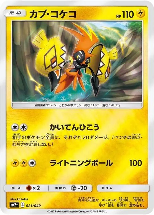 Tapu Koko — Facing a New Trial