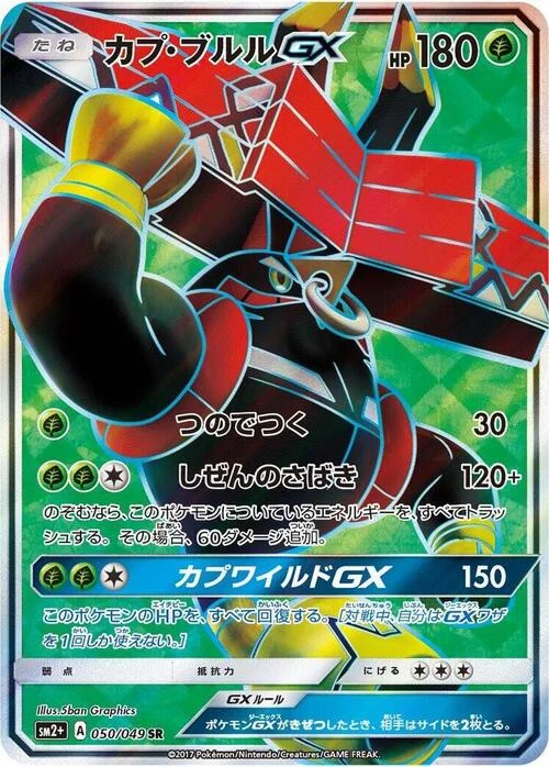 Tapu Bulu GX — Facing a New Trial