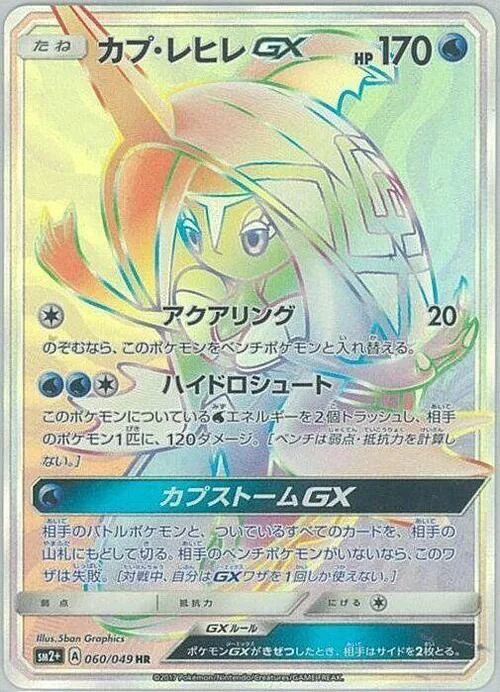 Tapu Fini GX — Facing a New Trial